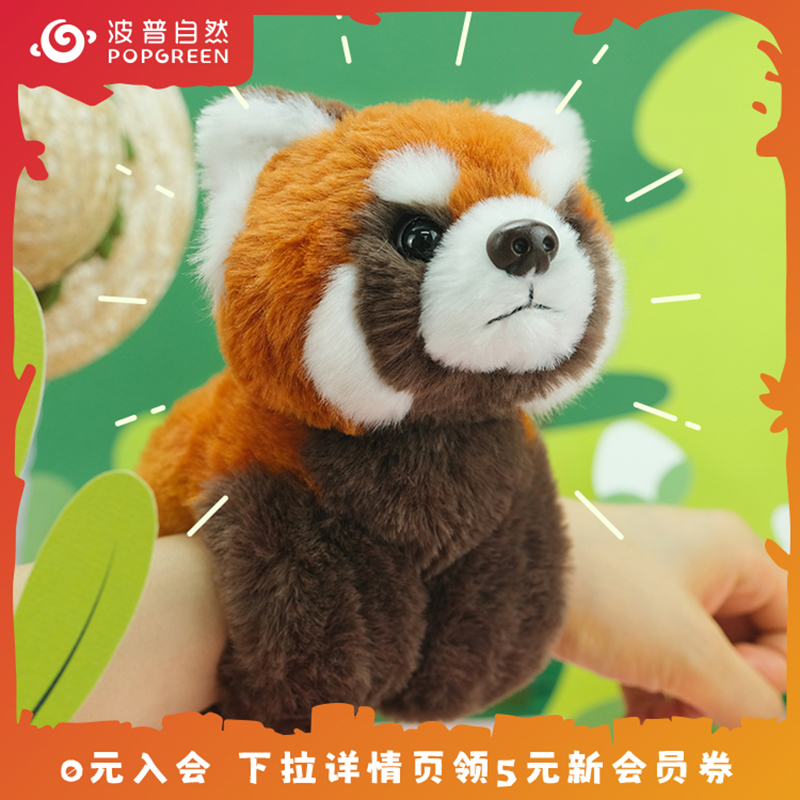 波普自然小熊猫毛绒玩偶拍拍手环