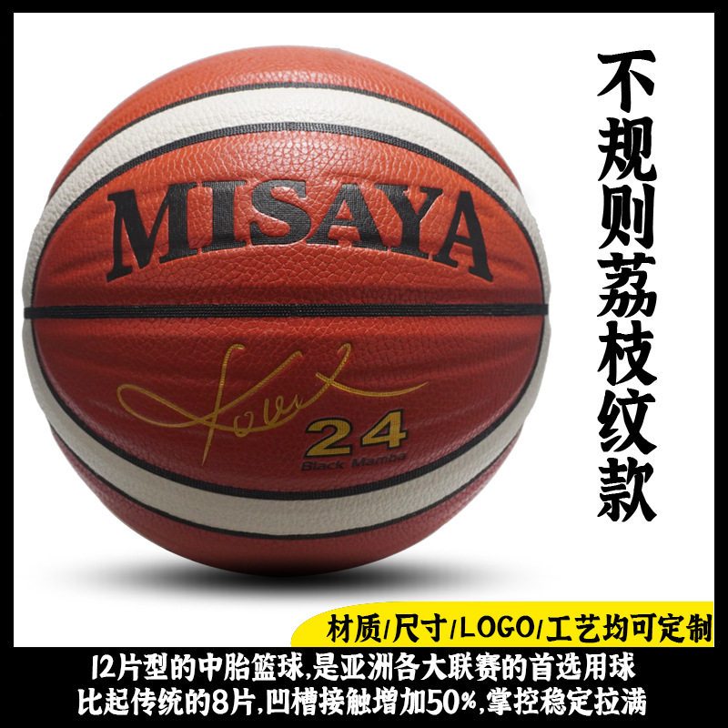 篮球儿童5号7号成人6号官方正品P