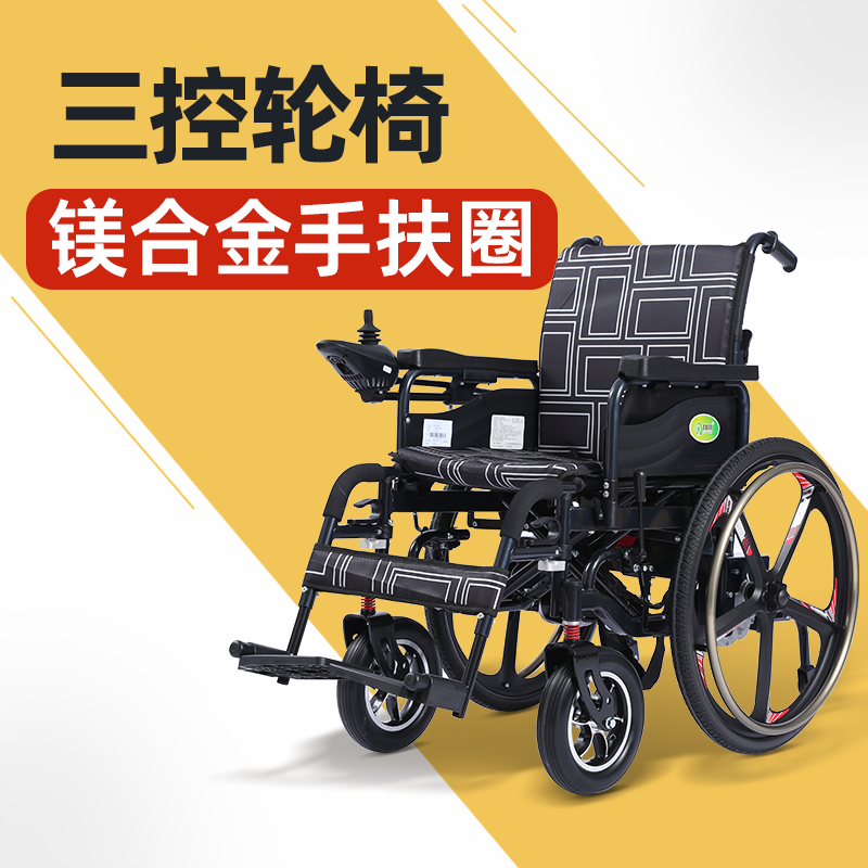 九圆品牌电动轮椅代步车