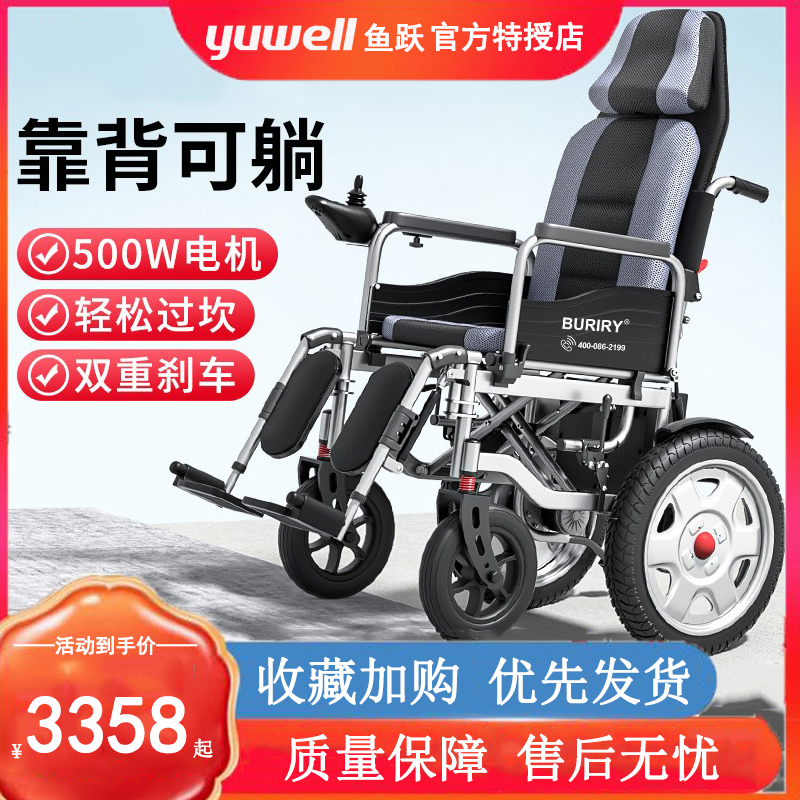 鱼跃电动轮椅智能全自动