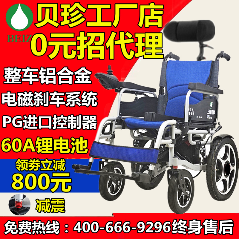 贝珍电动轮椅智能全自动