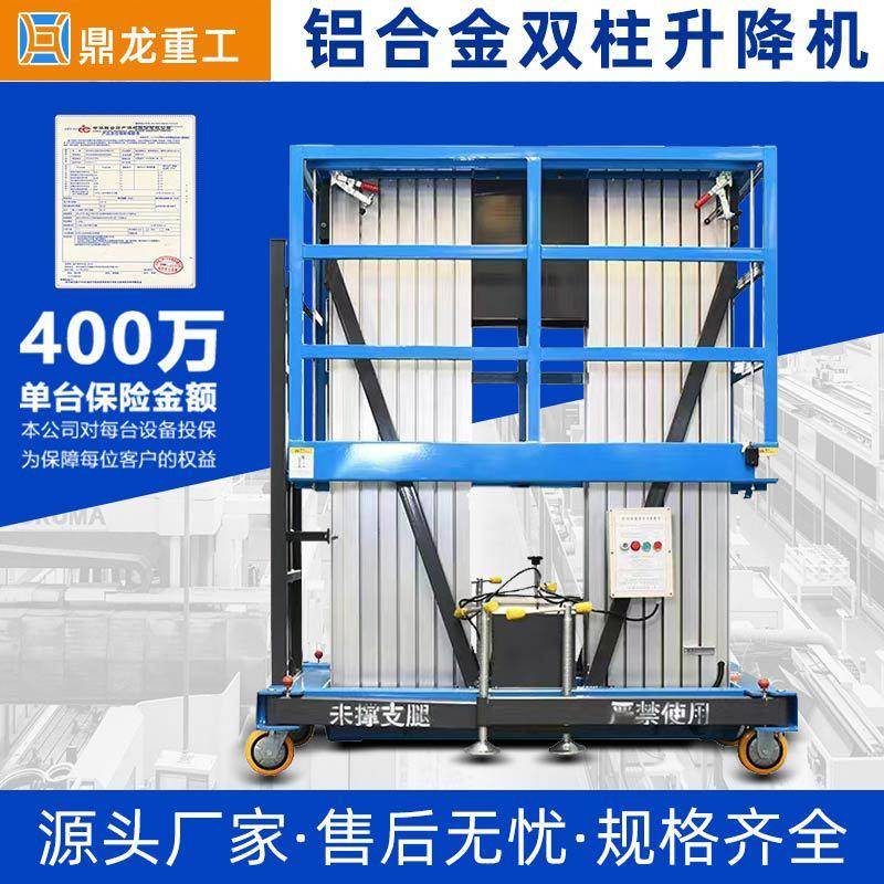 铝合金升降机家用电动升降平台小型升降台液压移动式升降车登高车