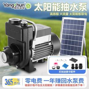 太阳能陆地泵大流量离心泵家用自吸泵井用抽水泵光伏水泵农田灌溉