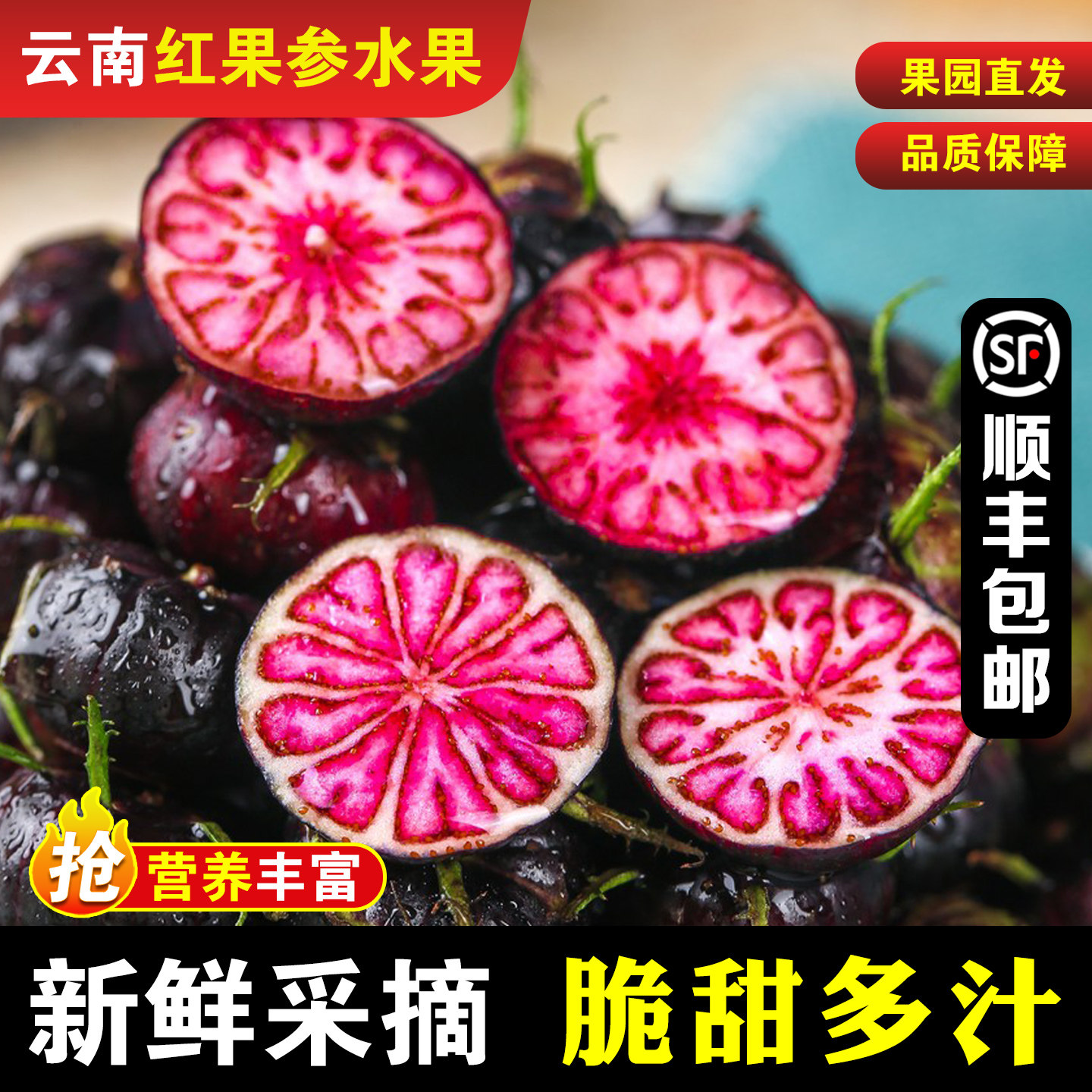 云南红果参特大果新鲜算盘果蜘蛛果女人果稀奇罕见水果当季发顺丰