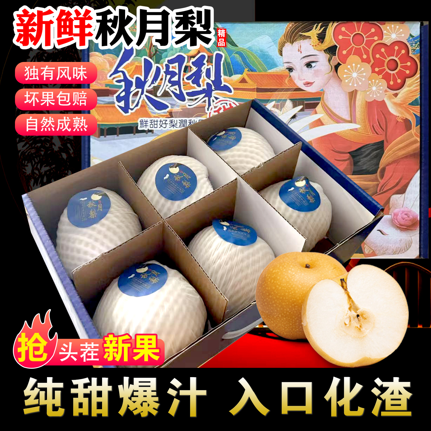 「精美礼盒」正宗秋月梨！超好吃