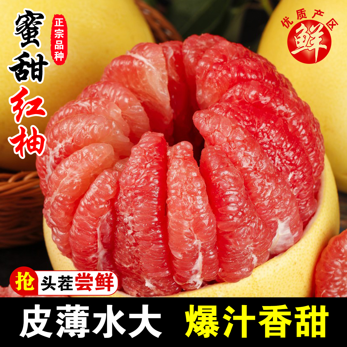 红柚子新鲜红肉红心柚子当季鲜果