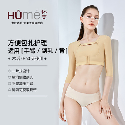 怀美官方旗舰抽手臂脂一