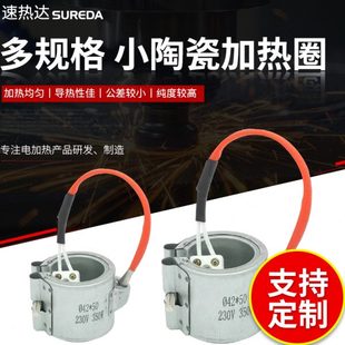全封闭陶瓷加热圈小陶瓷加热圈喷嘴加热圈射嘴发热圈圆形电热圈