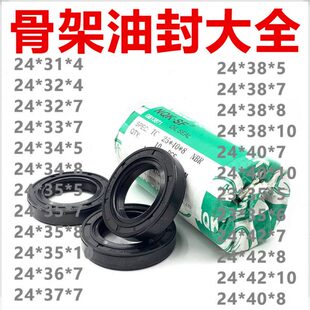723 TC40 NQK骨架油封24