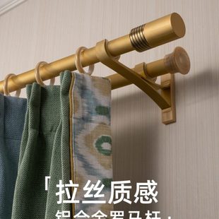 双杆拉丝质感加厚铝合金静音杆传奇 致尚定制窗帘杆罗马杆单杆顶装