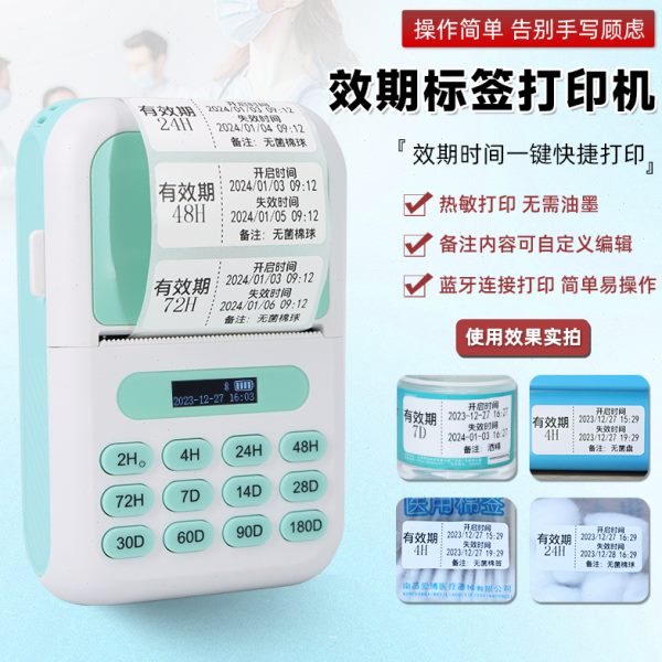 思蜀邦护有效期标签打印机时间管理医院便携小型多功能热敏标签纸