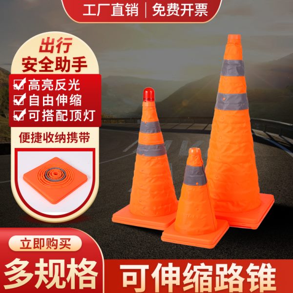 可折叠伸缩路锥雪糕桶筒安全强反光锥汽车交通应急轻便警示路障锥