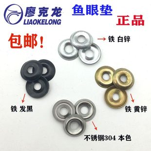 白色黑色鱼眼垫圈不锈钢凹凸垫碗垫拉铆钉沉头自攻专用半球垫片