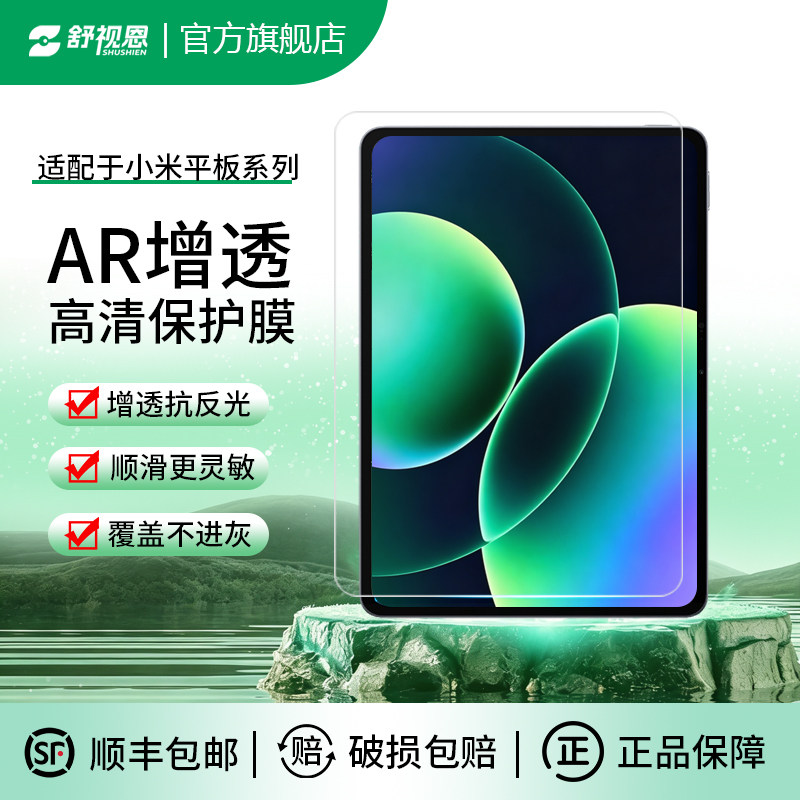 舒视恩适用于小米平板8pro ar膜小米平板7spro平板膜7pad8屏幕7ultra膜红米kpad2抗反光7pro6贴膜保护膜图片