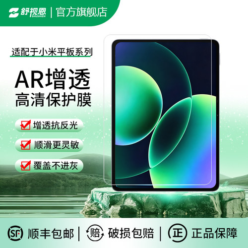舒视恩适用于小米平板8pro ar膜小米平板7spro平板膜7pad8屏幕7ultra膜红米kpad2抗反光7pro6贴膜保护膜