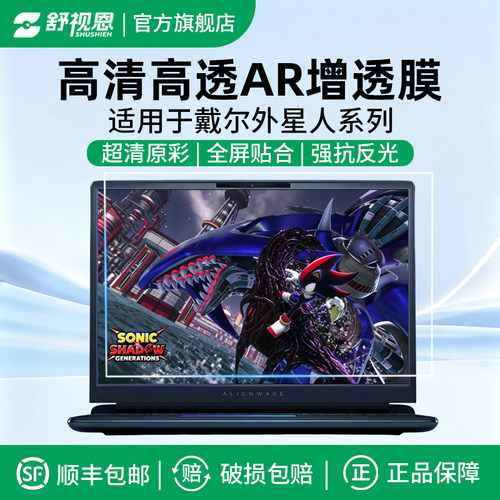 戴尔笔记本电脑外星人16寸/18寸 ar屏幕膜XPS 16高清灵越 14 Plus 笔记本Dell 14/16保护贴膜