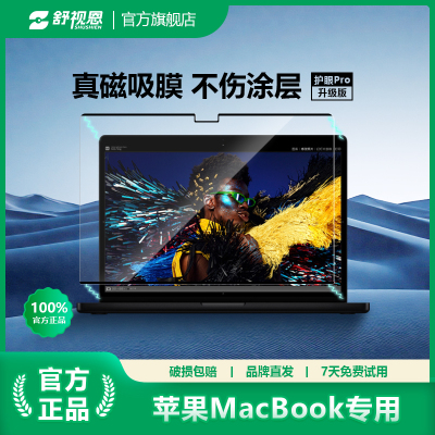 【舒视恩】磁吸膜适用苹果MacBook Air M3/M4pro屏幕膜防蓝光笔记本电脑通用13.6英寸防窥片隐私保护膜A3240