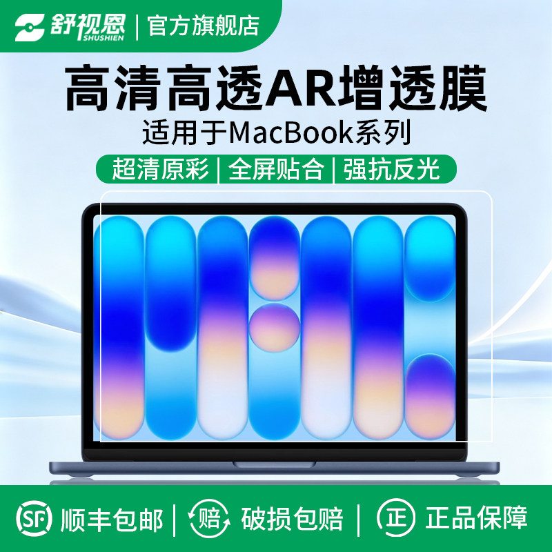 适用于macbook neo ar屏幕膜pro14/16寸m5苹果笔记本电脑保护膜air 14m4/m3高清抗反射防反光增透AR膜图片