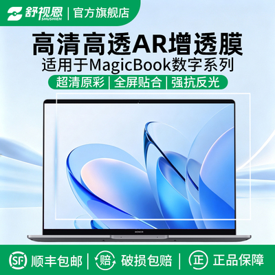 适用于荣耀MagicBookPro16 ar屏幕膜笔记本电脑 X14/X14Pro高清保护膜抗反光26款14/16寸增透AR膜