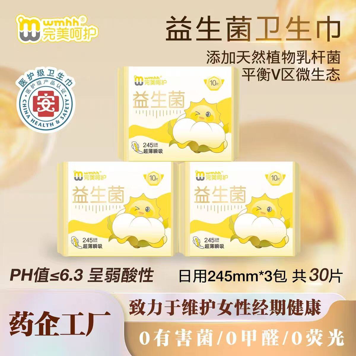 完美呵护弱酸灭活益生菌面层卫生巾日用夜用组合装超薄透气姨妈巾