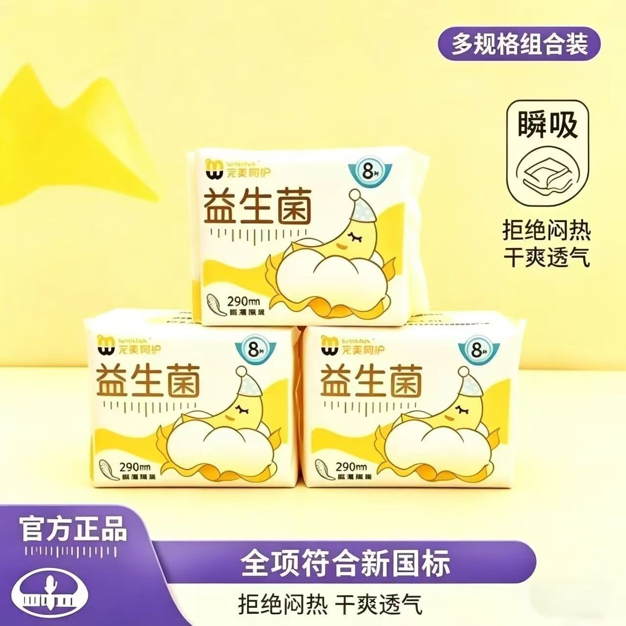 完美呵护卫生巾益生菌系列日夜卫生巾超薄瞬吸超薄防漏柔软亲肤