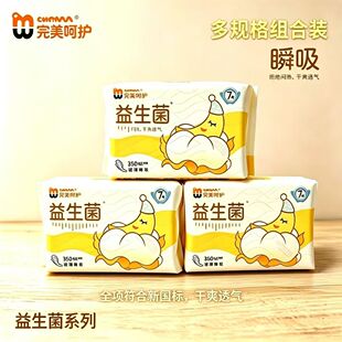 完美呵护益生菌卫生巾超薄瞬吸加长防侧漏弱酸亲肤医护级姨妈巾