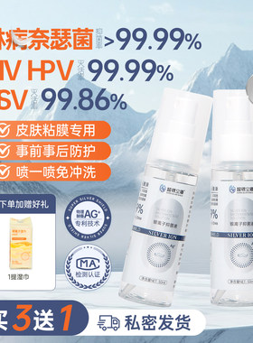 HI.VHP.VHSV淋疒病毒防护喷剂