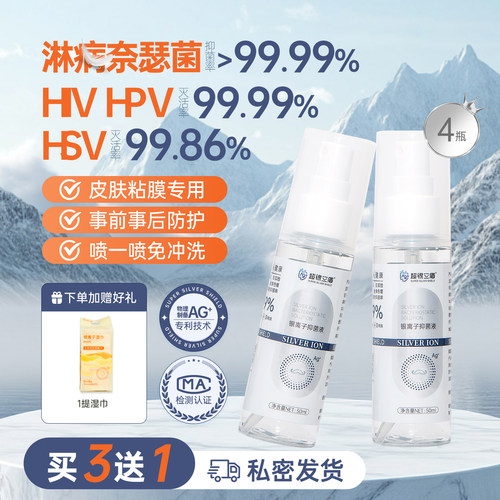 HI.VHP.VHSV淋疒病毒防护喷剂