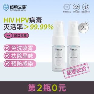 HI*V Hp*V女房事消毒喷雾夫妻同房清洁抑菌液事后私密处清洁液