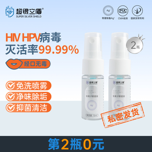 H1*Vhp*房事消毒喷雾夫妻同房运动清洁抑菌液事后私密处清洁液