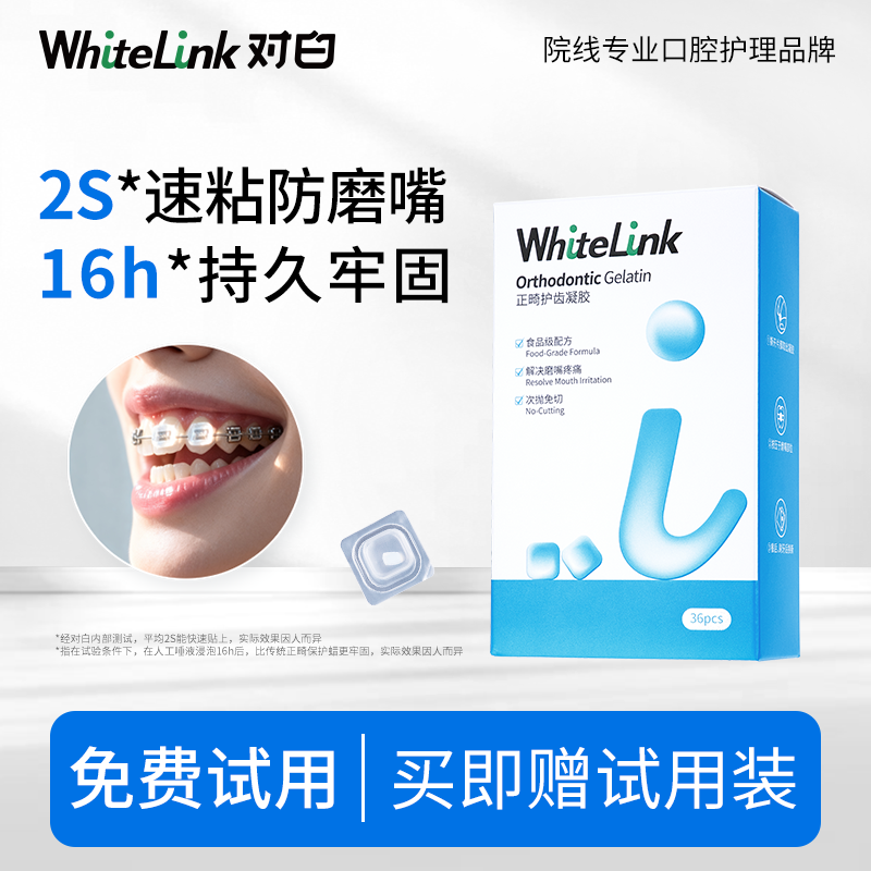 WhiteLink对白正畸保护蜡凝胶防磨嘴专用食品可食用级牙齿牙套蜡,洗护清洁剂/卫生巾/纸/香薰,牙刷/口腔清洁工具,淘宝优惠券,粉丝福利购,淘宝优惠卷