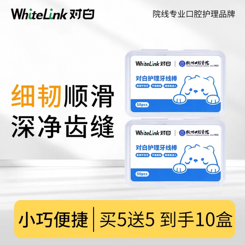 杭口联名款成人牙线棒