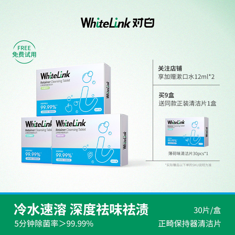 【3盒装】WhiteLink对白牙套泡腾清洁片正畸保持器假牙隐形旗舰店