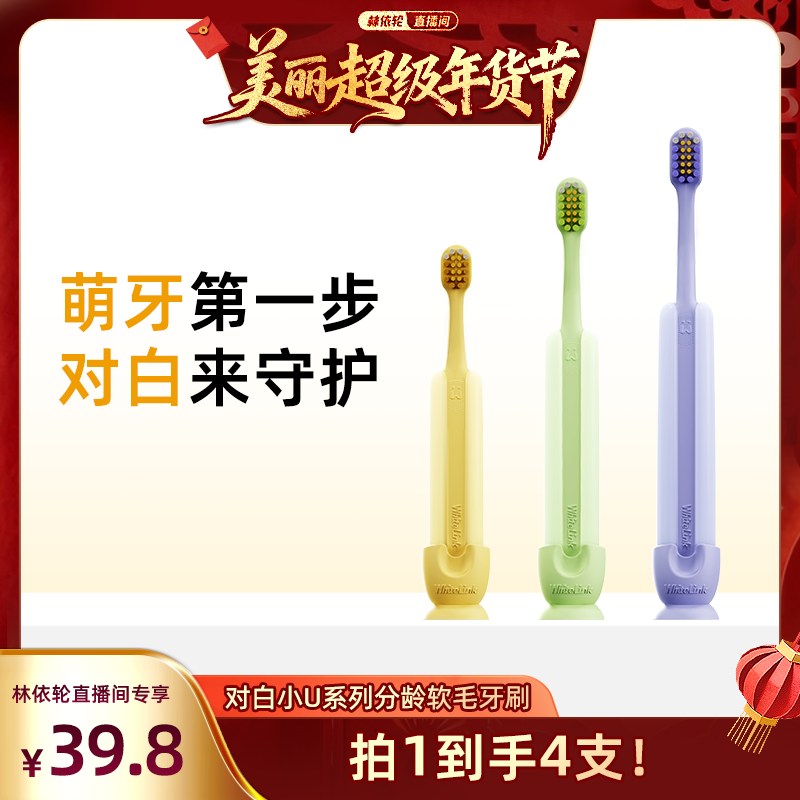 WhiteLink对白小U儿童阶段分龄牙刷软毛宝宝专用3到6到12岁恒牙期