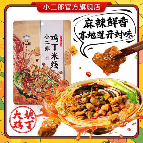 小二郎鸡丁米线河南速食夜宵