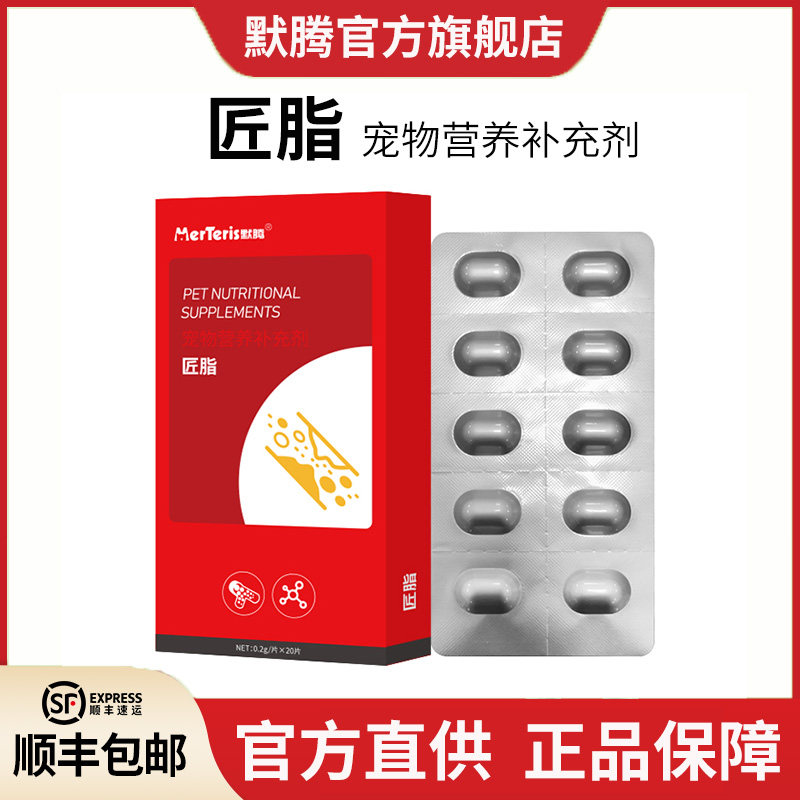 默腾匠脂通护血管辅助调理血脂红曲米保健品犬猫通用虾青素片剂
