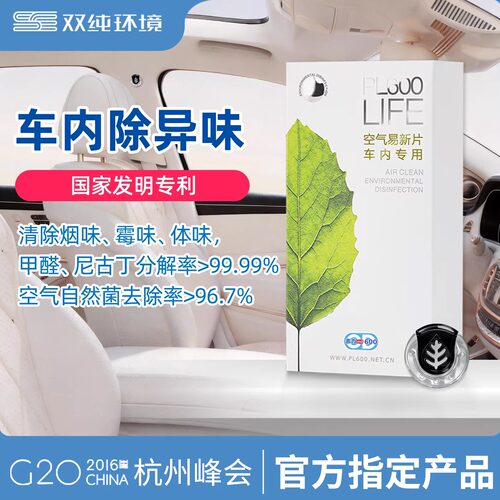 普力车内除烟味霉味除甲醛TVOC