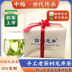 中梅2025年新茶上市明前特级西湖老茶树龙井杭州梅家坞产区春绿茶
