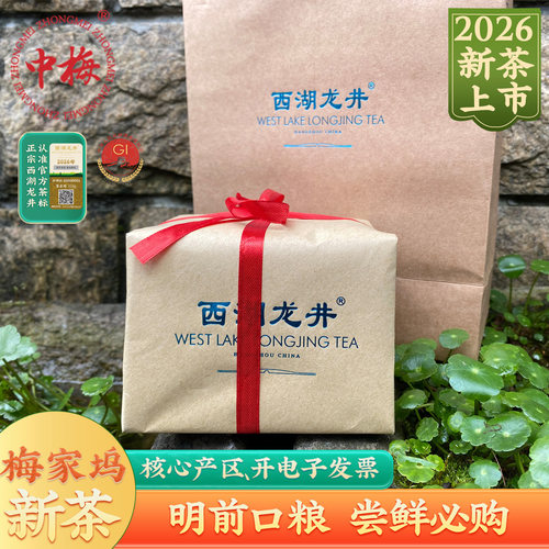 2026新茶上市明前西湖龙井杭州春茶200g绿茶梅家坞产区口粮尝鲜