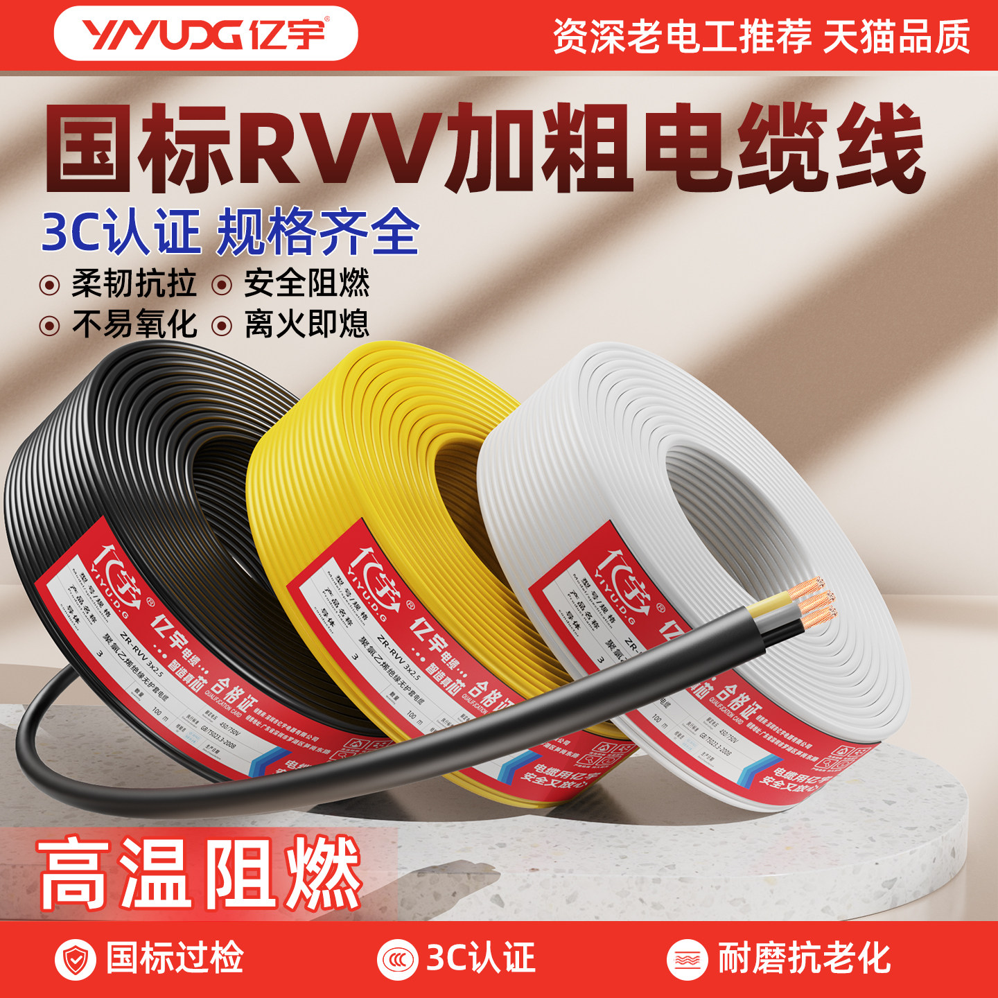 国标家用rv电缆线2芯34152