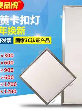 300x600x1200石膏板弹簧灯嵌入式卡扣 固定30x60x90x120led平板灯