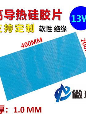 厂家直供加工导热硅胶垫片1.0mm新能源汽车CPU显卡高导热散热垫片