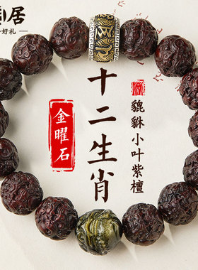 貔貅小叶紫檀手串男士金曜石文玩十二生肖檀香木质佛珠盘玩手链女