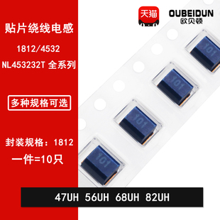 82UH 1812贴片屏蔽绕线电感47UH 56UH 68UH NV453232T 4532
