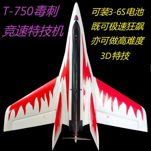 毒刺竞速三角翼航模飞机 高速模型 T750 T780后推手抛飞机 飞控