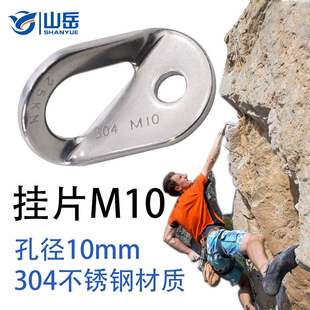 组合装304不锈钢M10膨胀螺丝壁虎岩钉多向挂片固定锚点登山安全钩