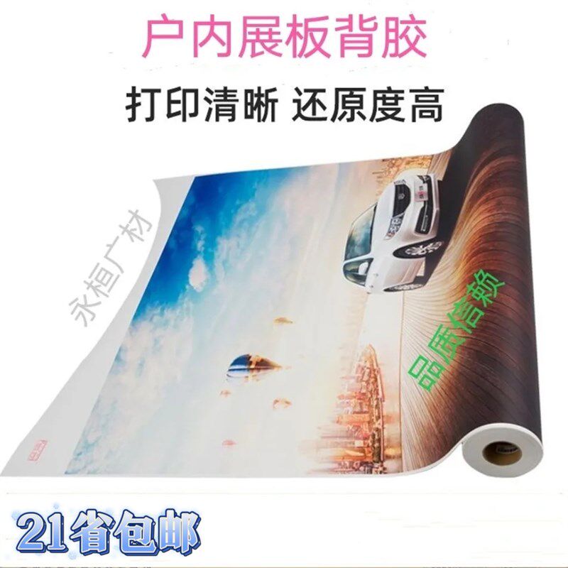 背胶PP合成纸写真喷绘材料户内写真纸pp纯白背胶纸广告写真打印纸,办公设备/耗材/相关服务,背胶,淘宝优惠券,粉丝福利购,淘宝优惠卷