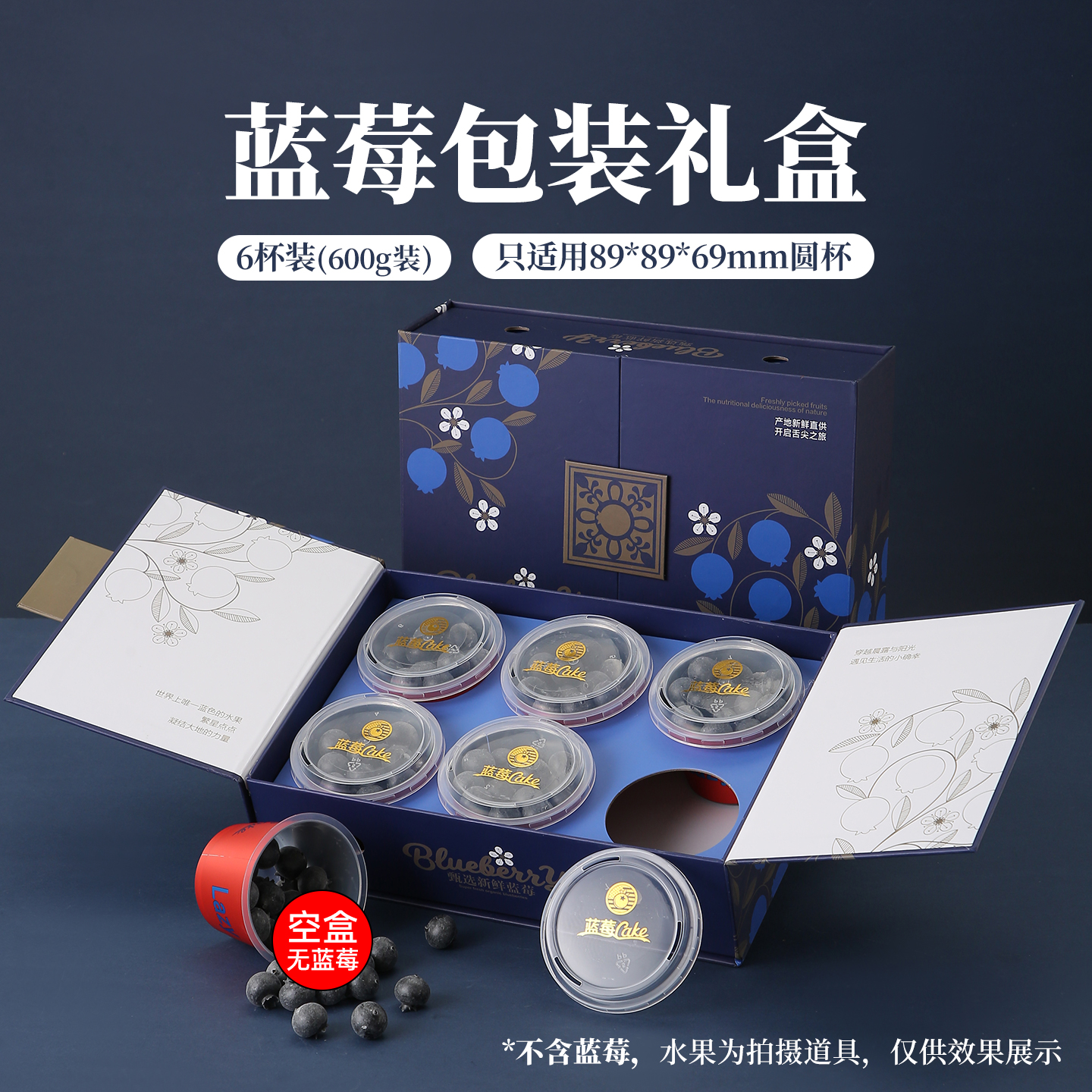 蓝莓包装盒高端硬盒小懒杯6杯