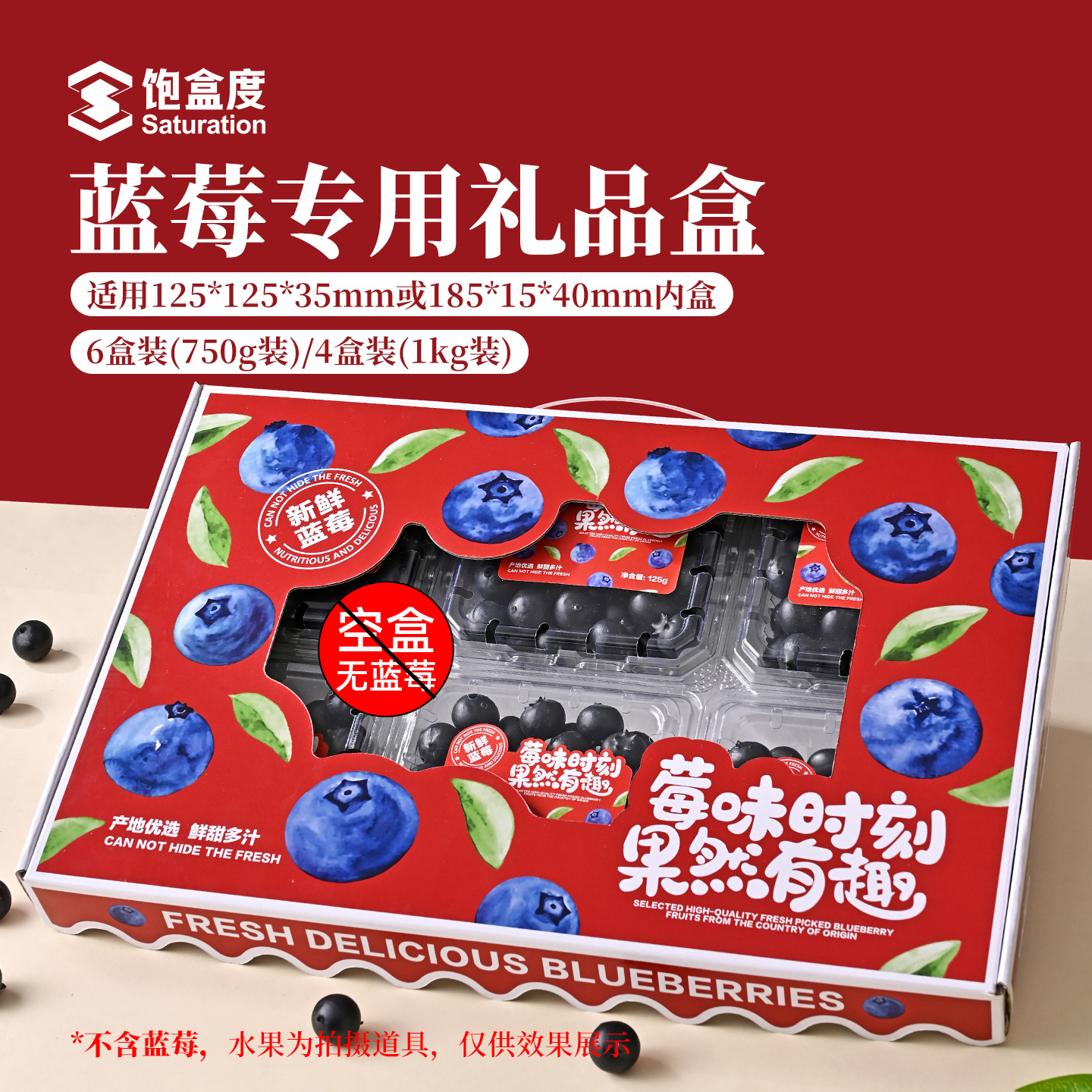 6盒1.5斤红色高档蓝莓包装盒手提