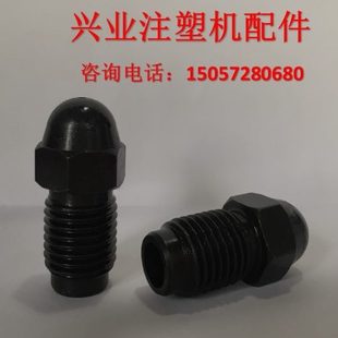 注塑机喷头 1.5 M22 射料嘴M22 注塑机配件 射嘴 喷嘴头 2.5 喷咀